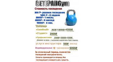 ВетеранGym тренажёрный зал